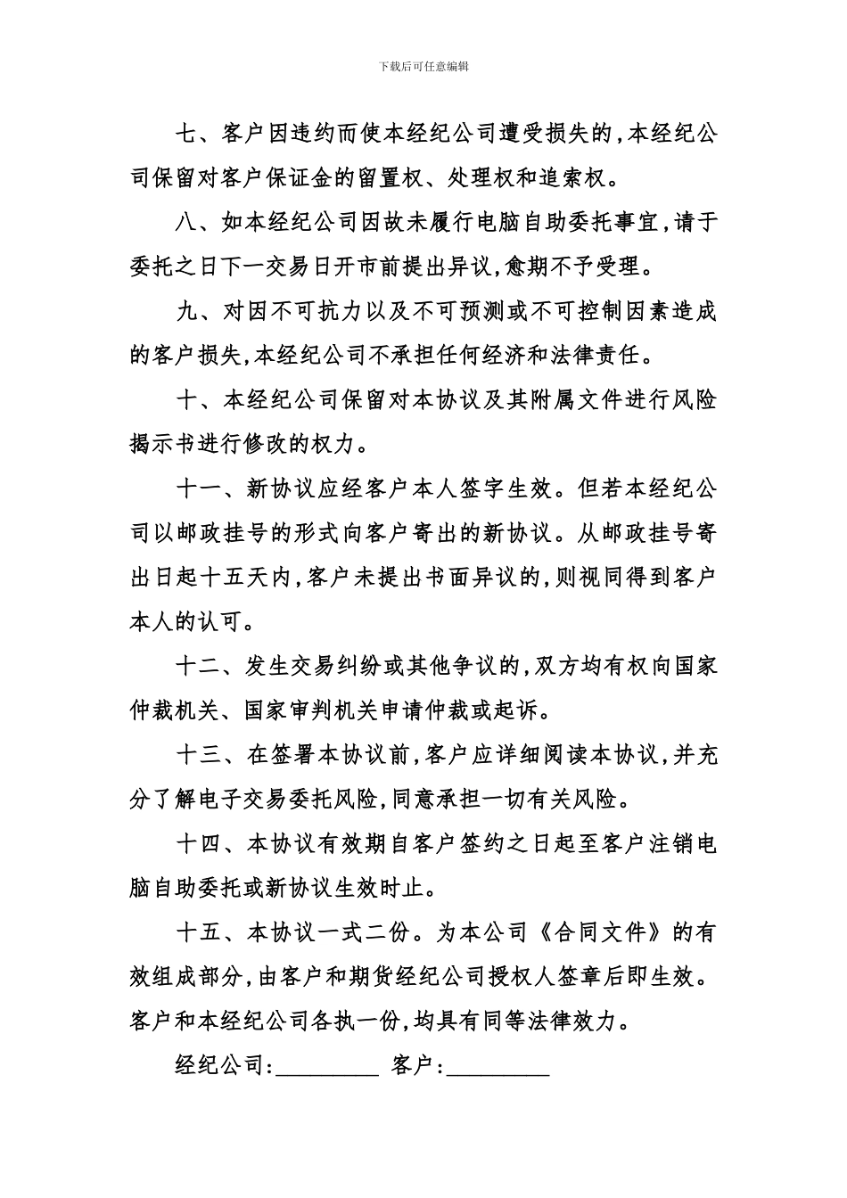2024电脑自助委托买卖期货合同_第2页