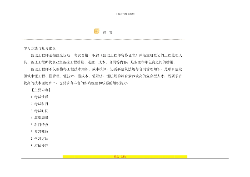 2024监理合同精讲前言_第1页