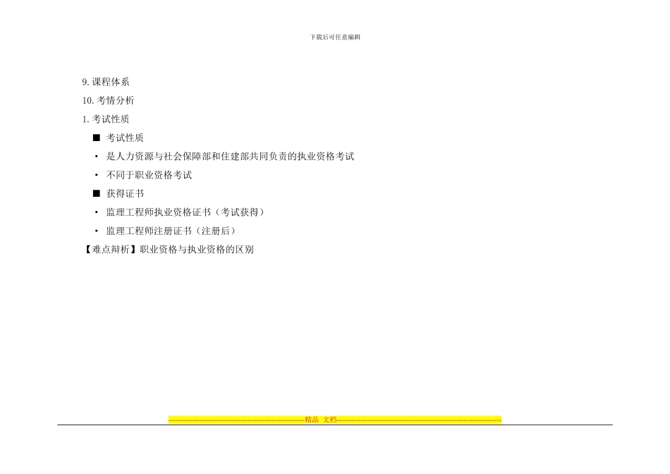 2024监理合同精讲前言_第2页