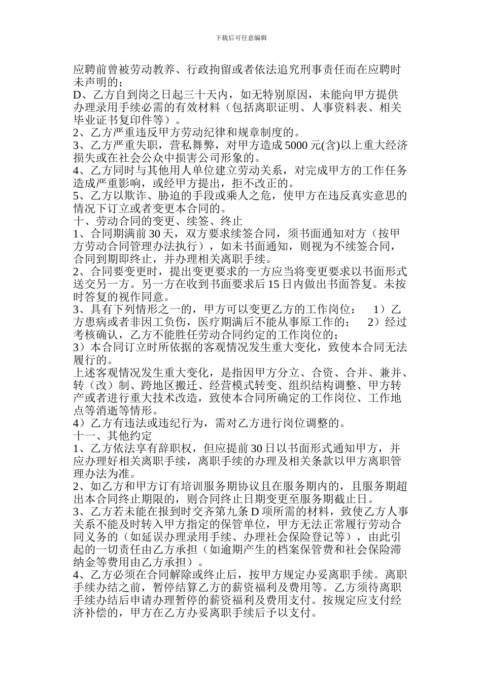 2024眼镜店劳动合同_第3页