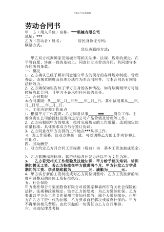 2024眼镜店劳动合同