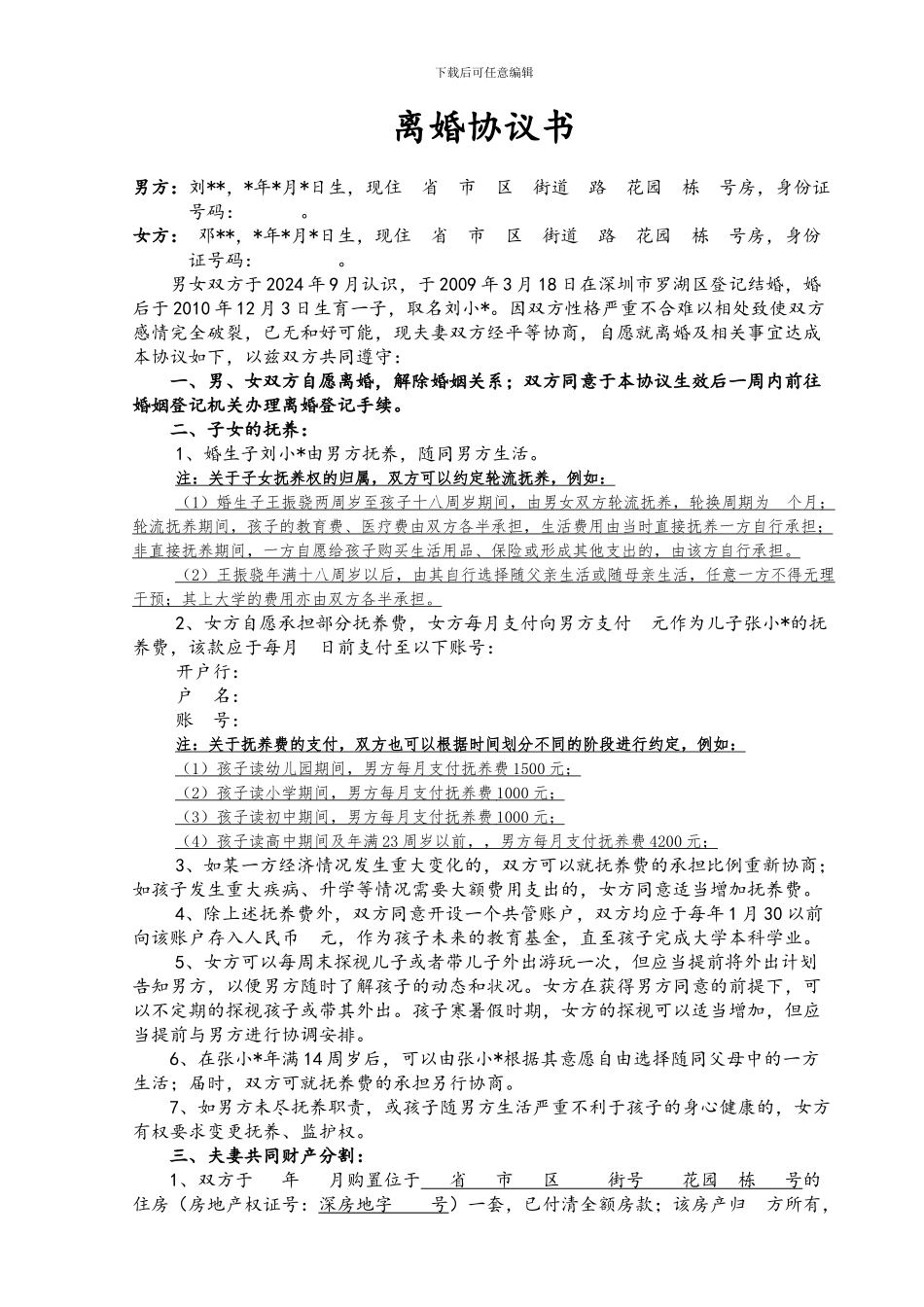 2024离婚协议书范文_第1页