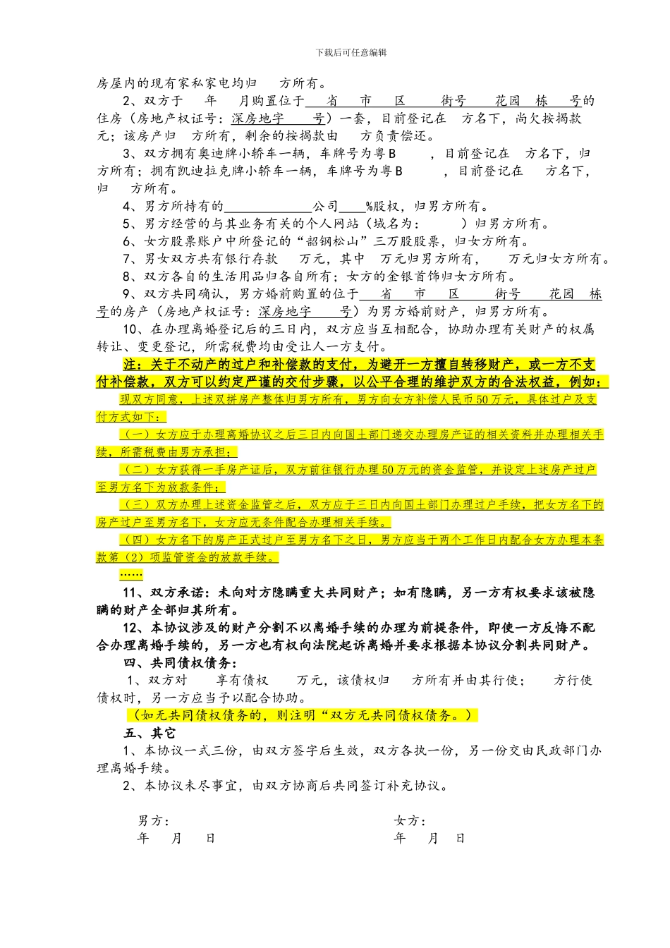 2024离婚协议书范文_第2页