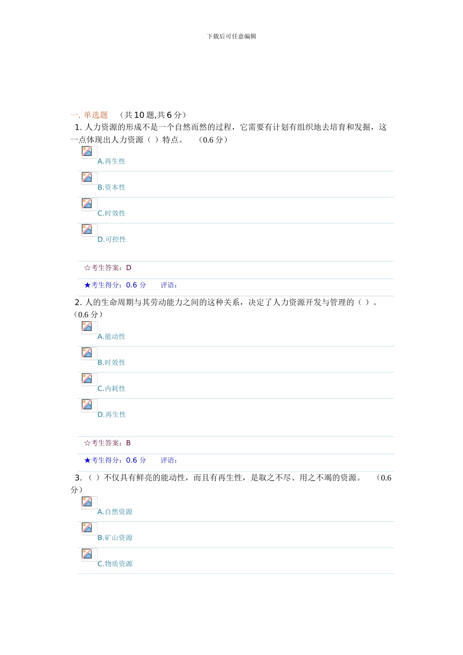 2024秋人力资源管理作业1_第1页