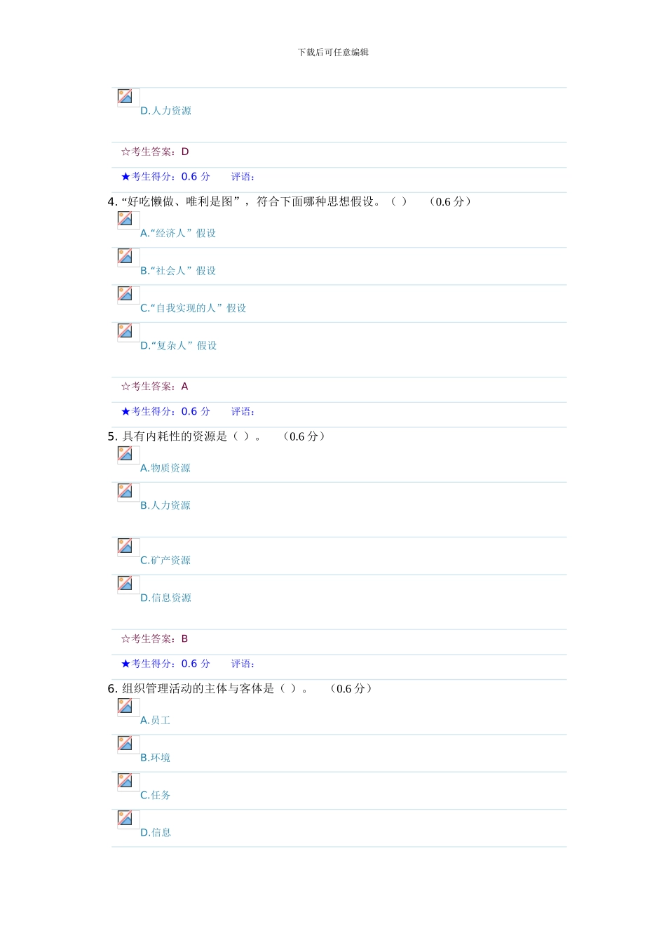 2024秋人力资源管理作业1_第2页