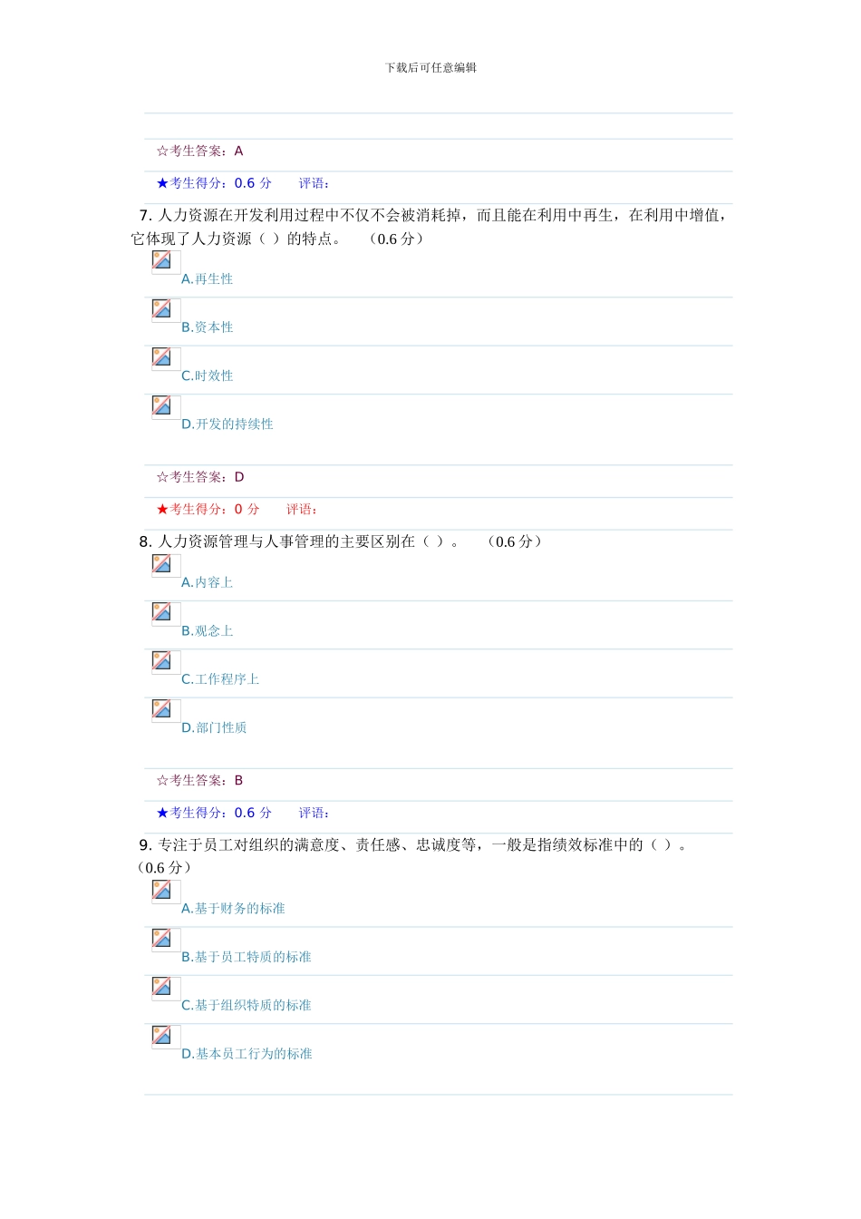 2024秋人力资源管理作业1_第3页