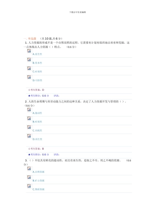 2024秋人力资源管理作业1