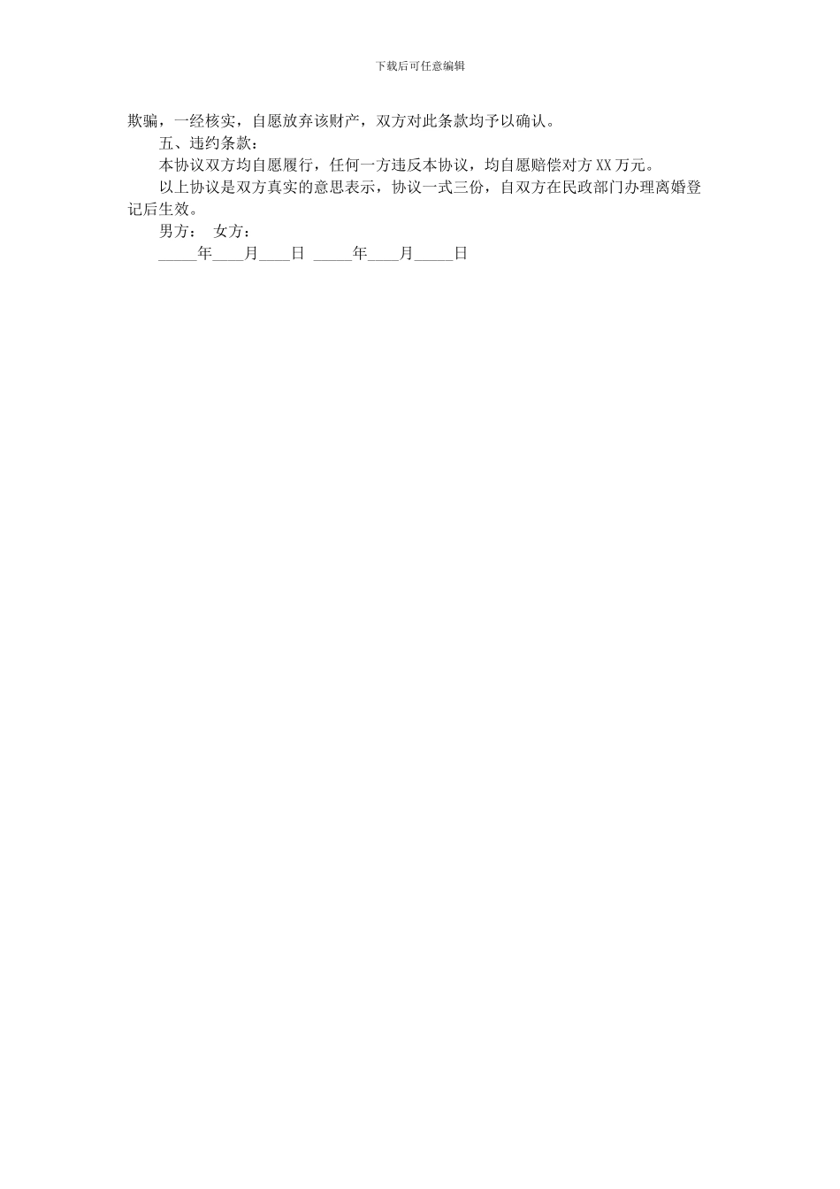 2024离婚协议书范本标准版_第2页