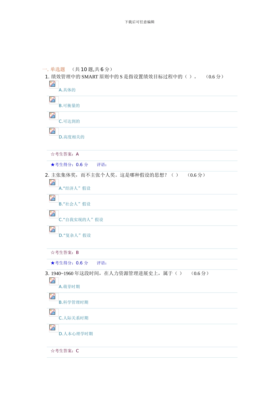 2024秋人力资源管理作业2_第1页