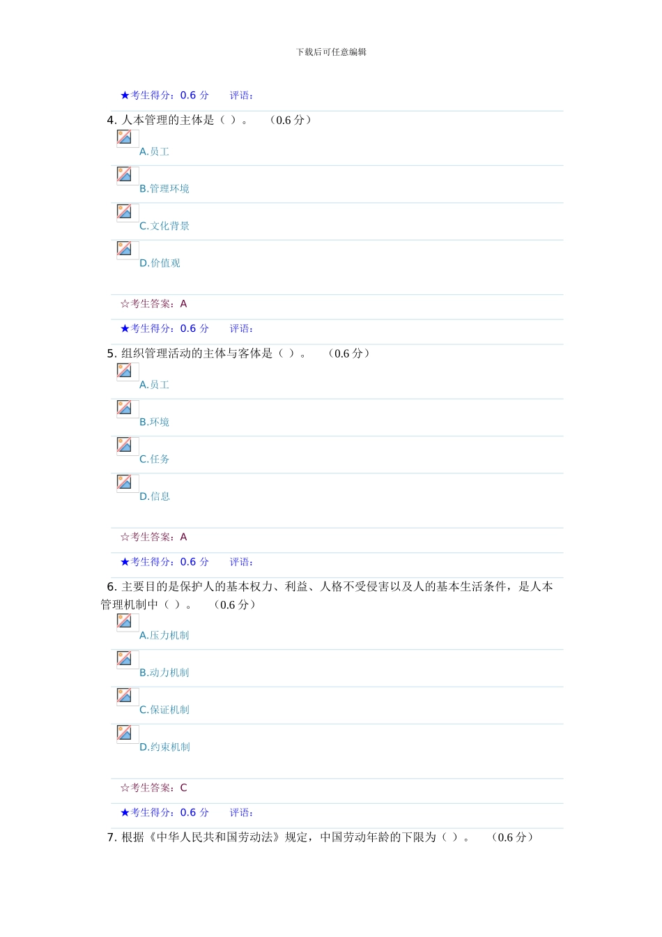 2024秋人力资源管理作业2_第2页