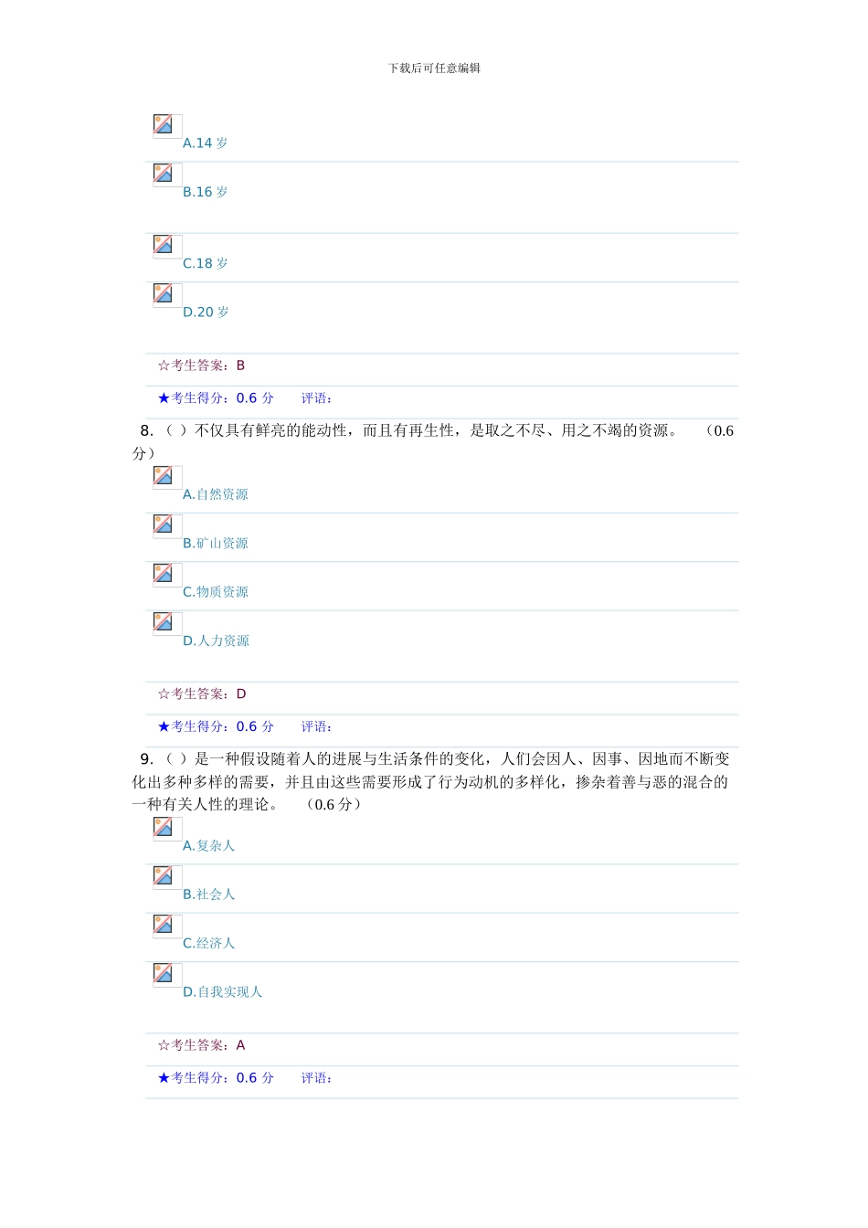 2024秋人力资源管理作业2_第3页