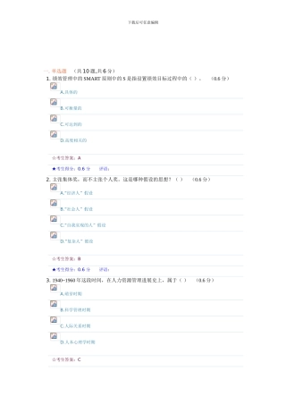 2024秋人力资源管理作业2