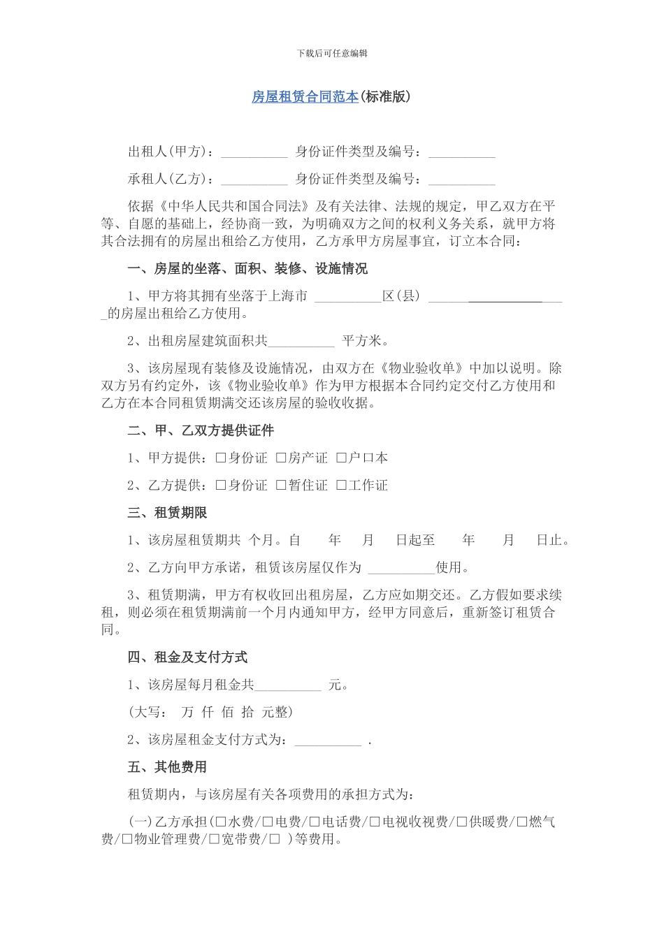 2024租房合同范本_第1页