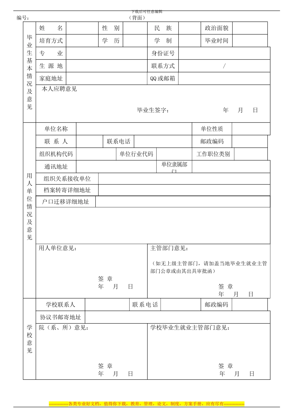 2024版高校毕业生就业协议书_第1页