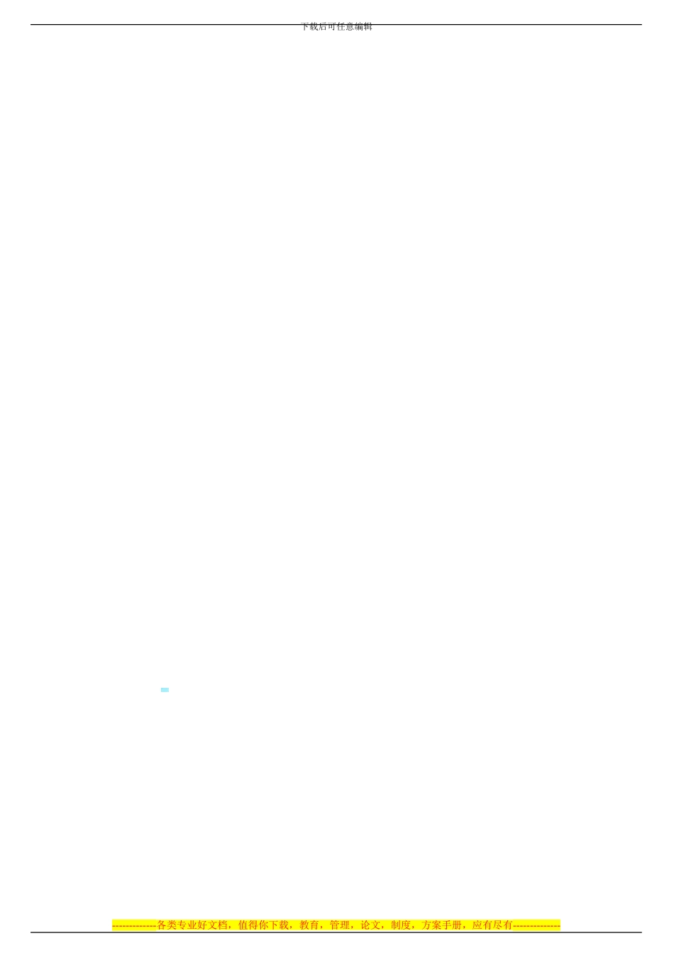 2024版高校毕业生就业协议书_第3页