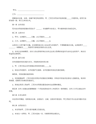 2024简单的合伙协议书范本