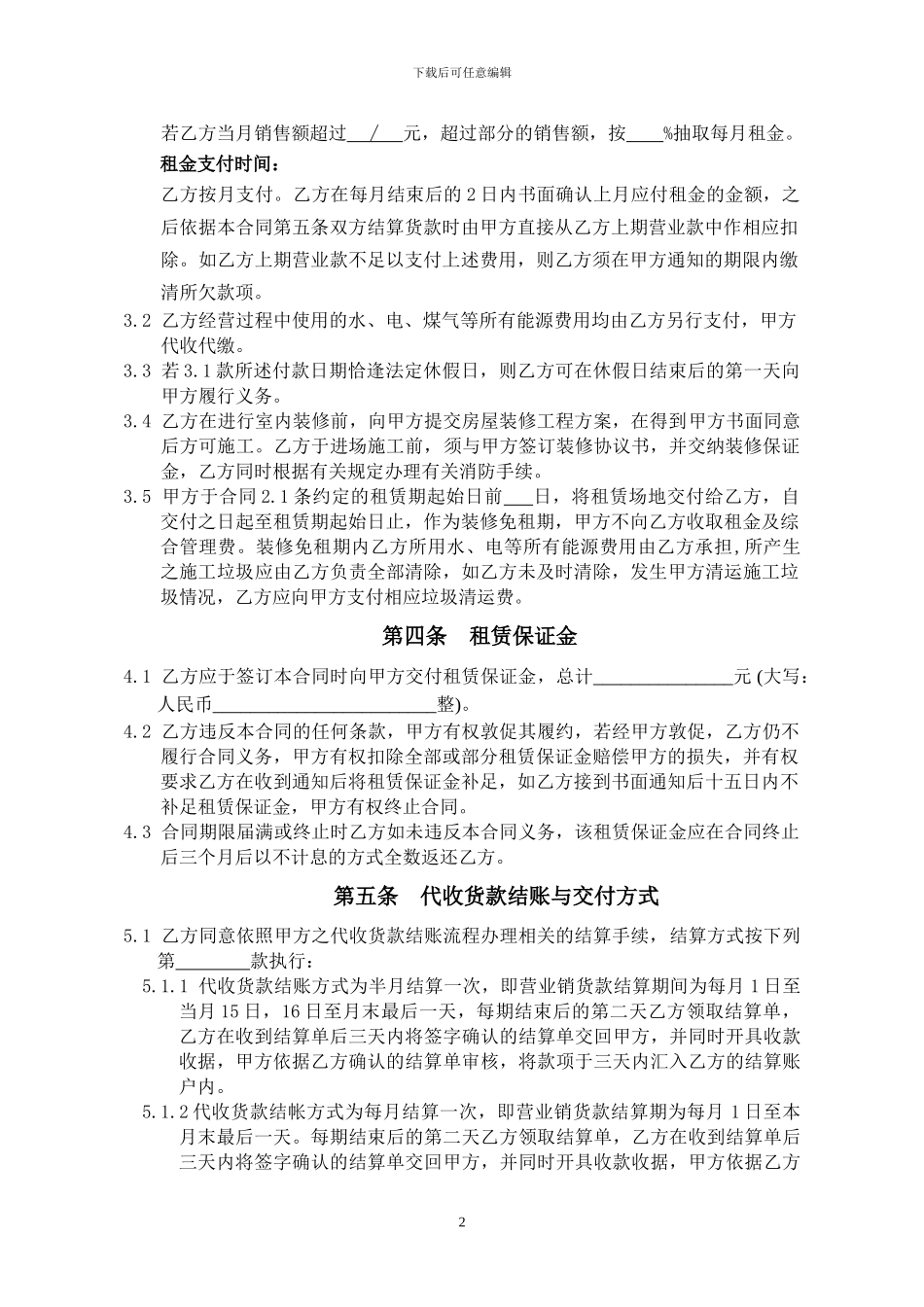 2024租赁经营合同_第2页