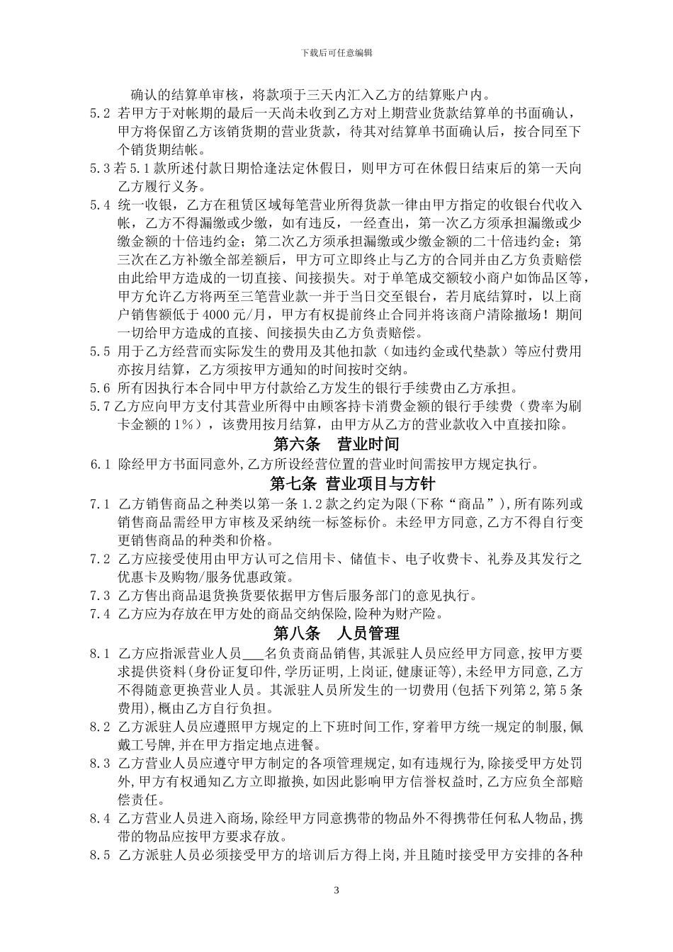 2024租赁经营合同_第3页