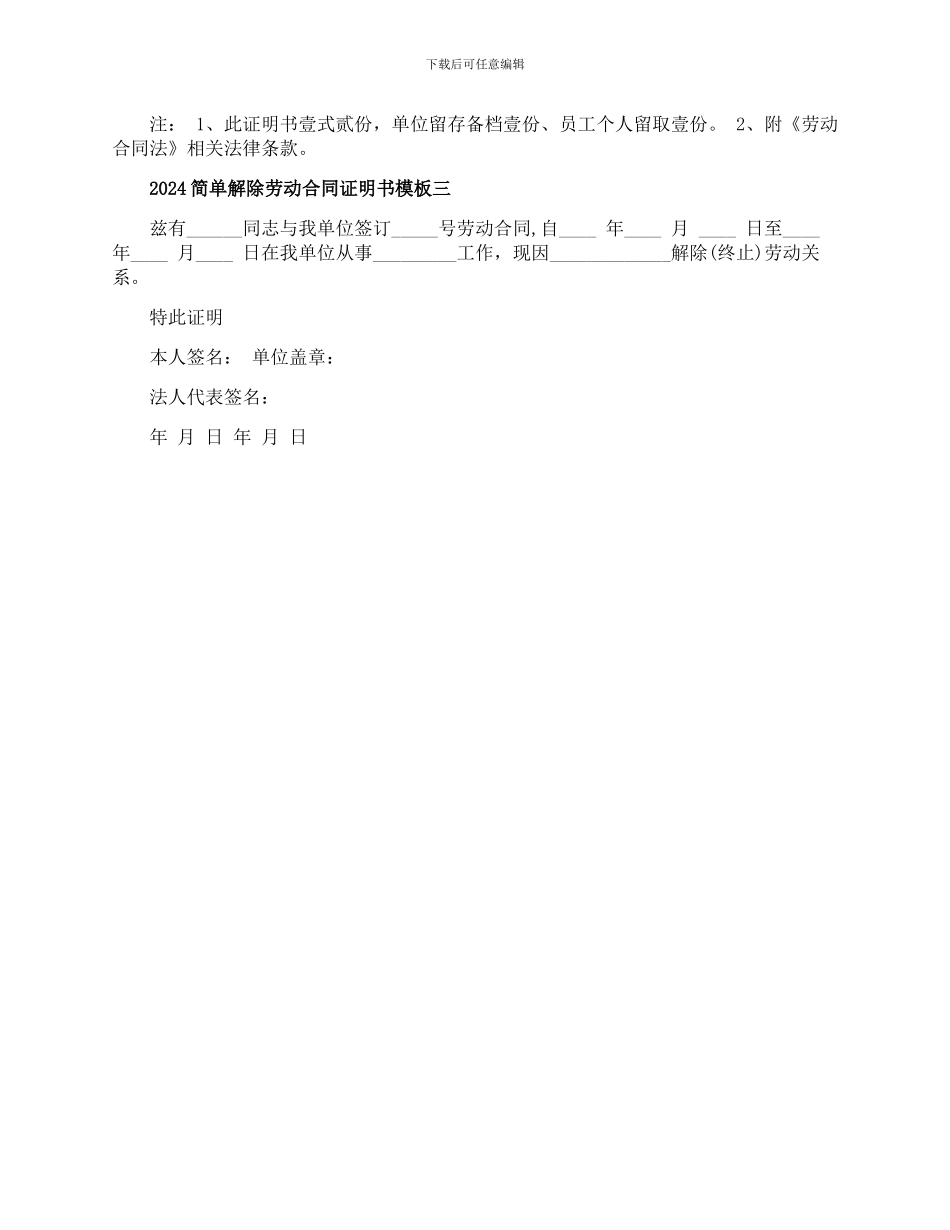 2024简单解除劳动合同证明书模板_第2页