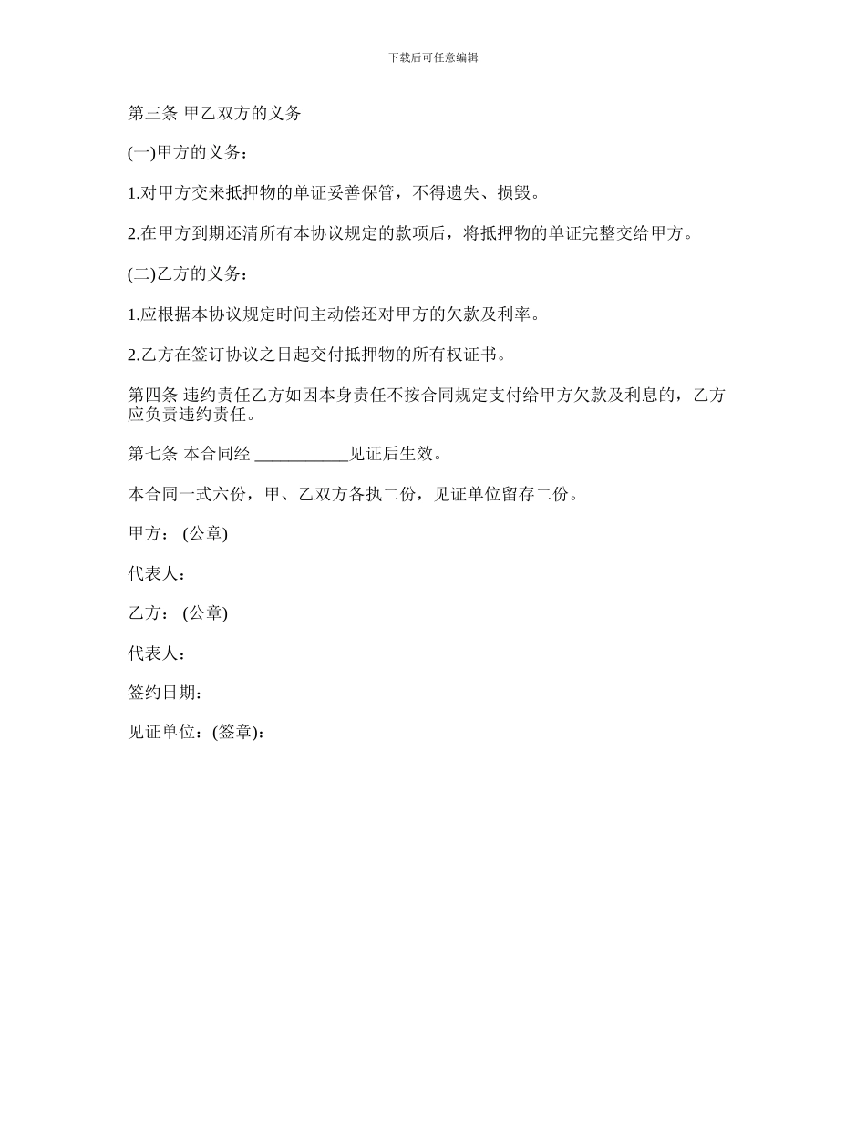 2024简易个人借款还款合同范本_第2页