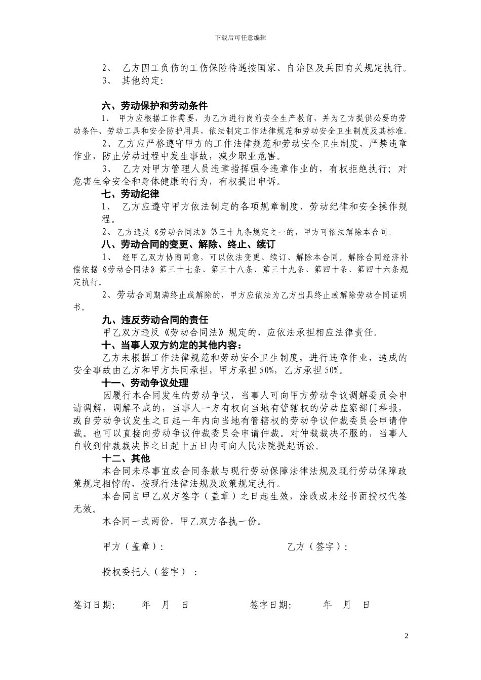 2024简易劳动合同文本_第2页