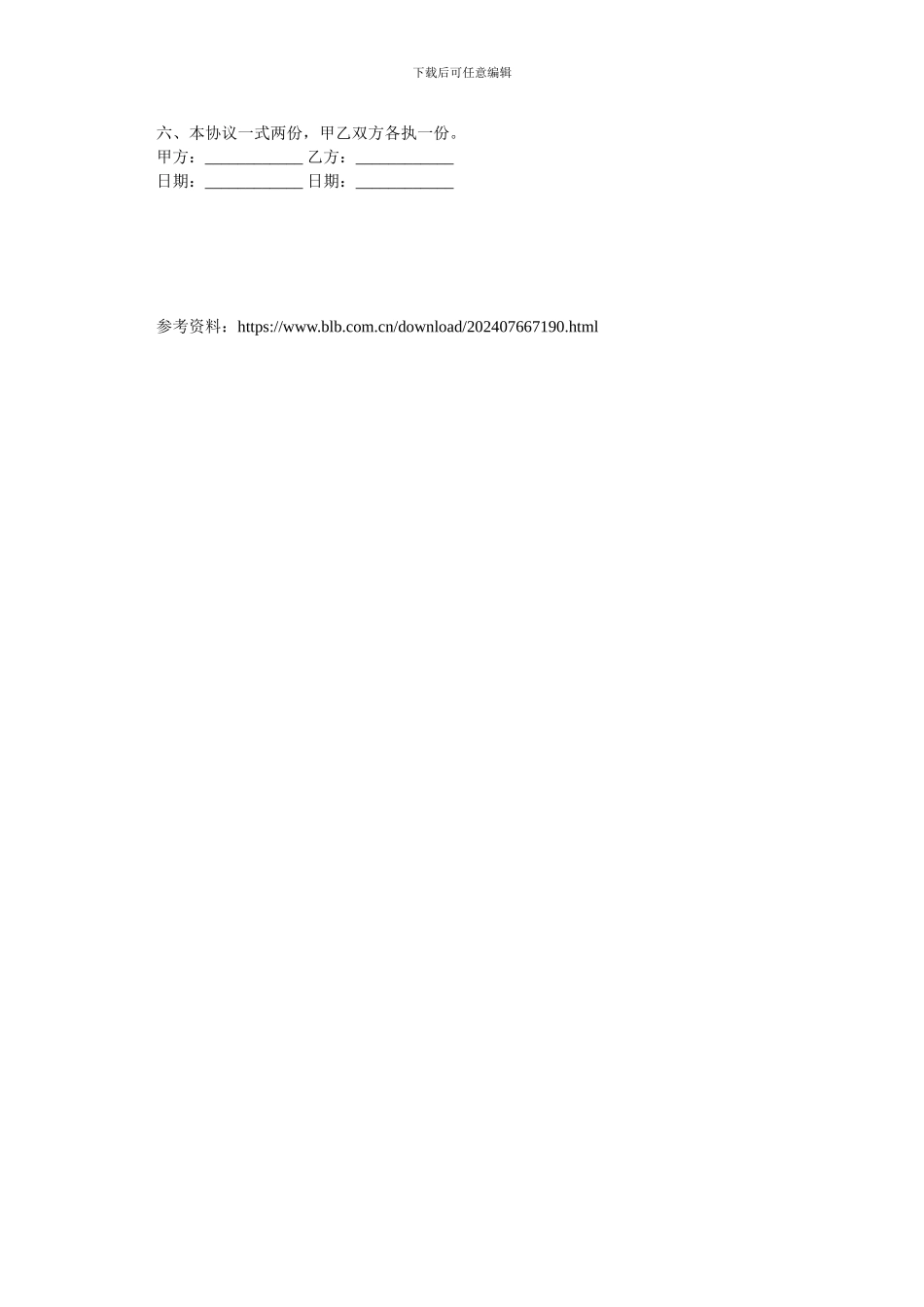 2024简易委托理财合同范本.doc_第2页