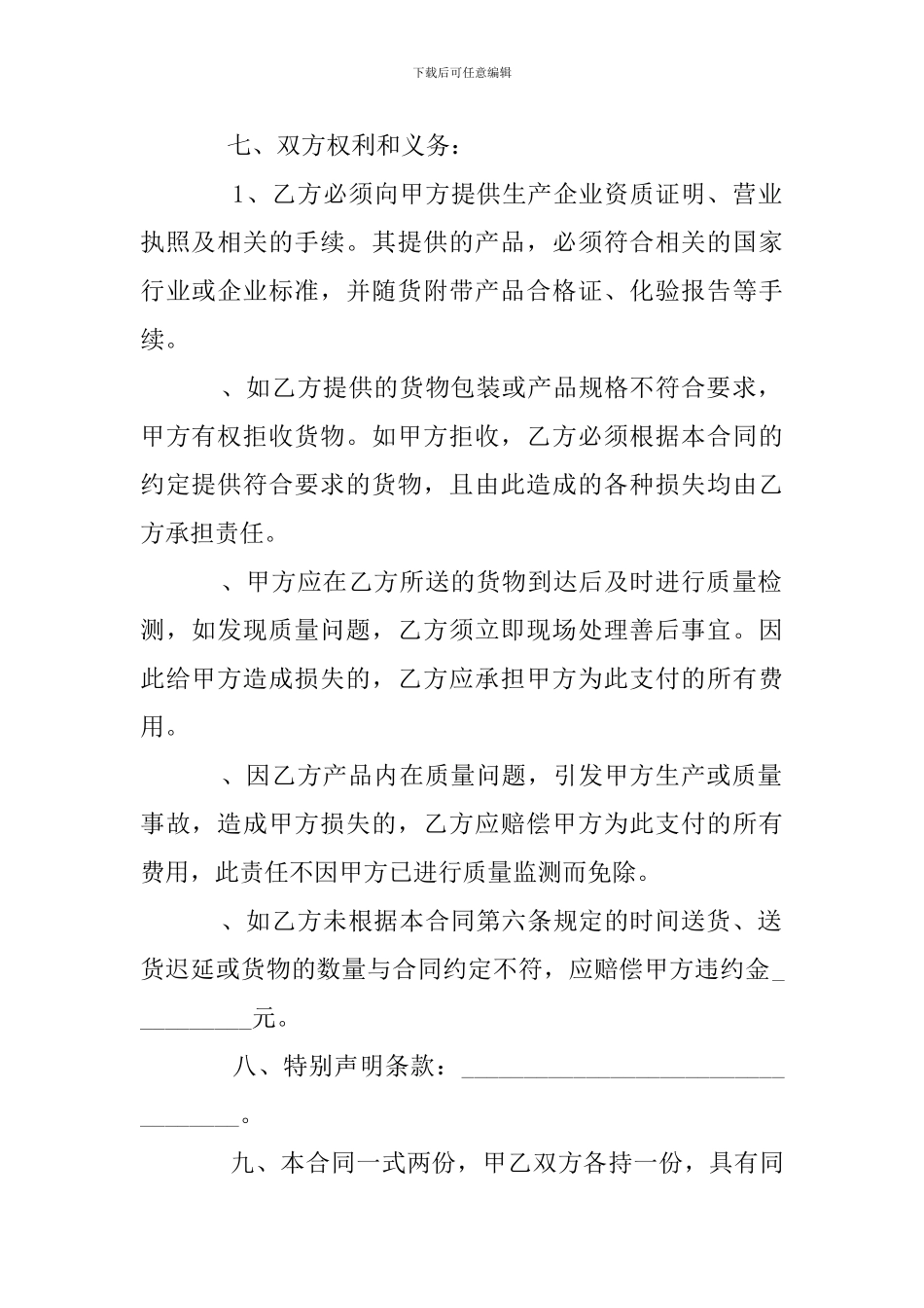 2024简易采购协议范本_第2页