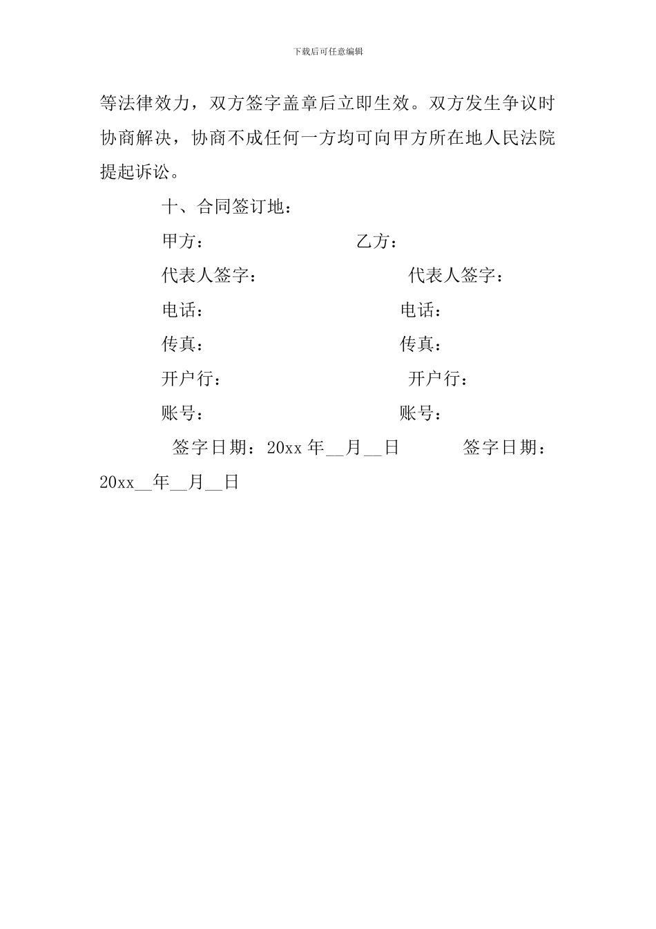 2024简易采购协议范本_第3页