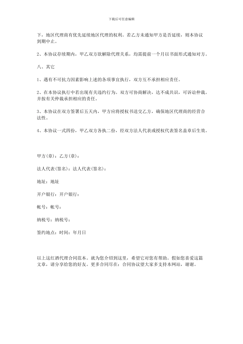 2024红酒代理合同范本_第3页