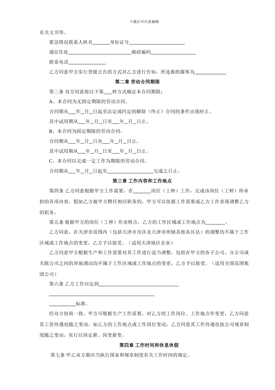 2024精英智博律师制定版劳动合同书_第3页