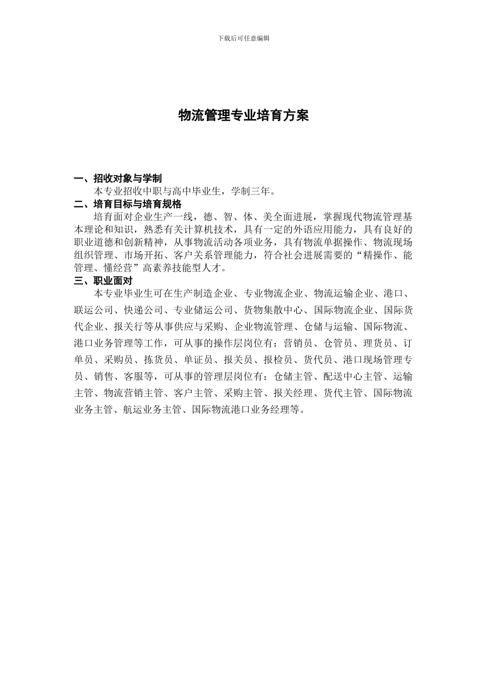2024级物流管理专业培养方案_第1页