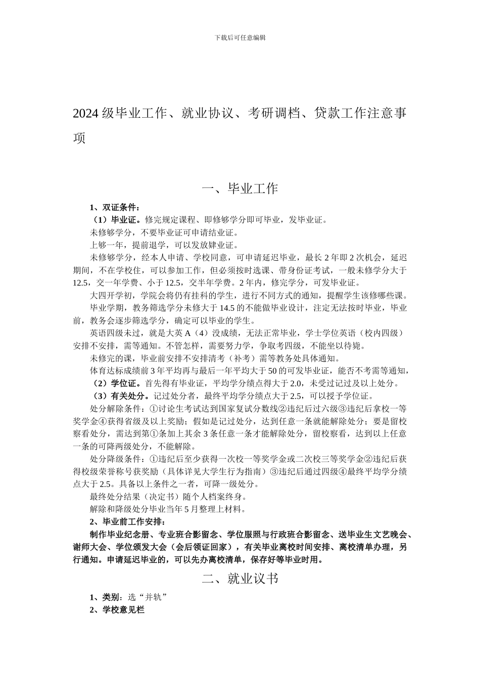 2024级毕业工作、就业协议、考研调档、贷款工作注意事项_第1页