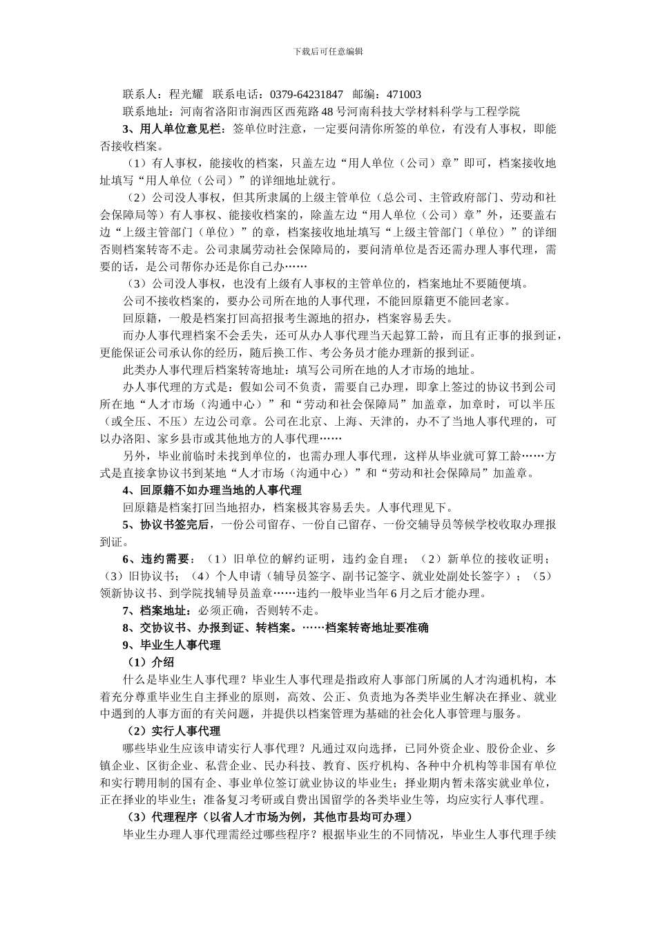 2024级毕业工作、就业协议、考研调档、贷款工作注意事项_第2页