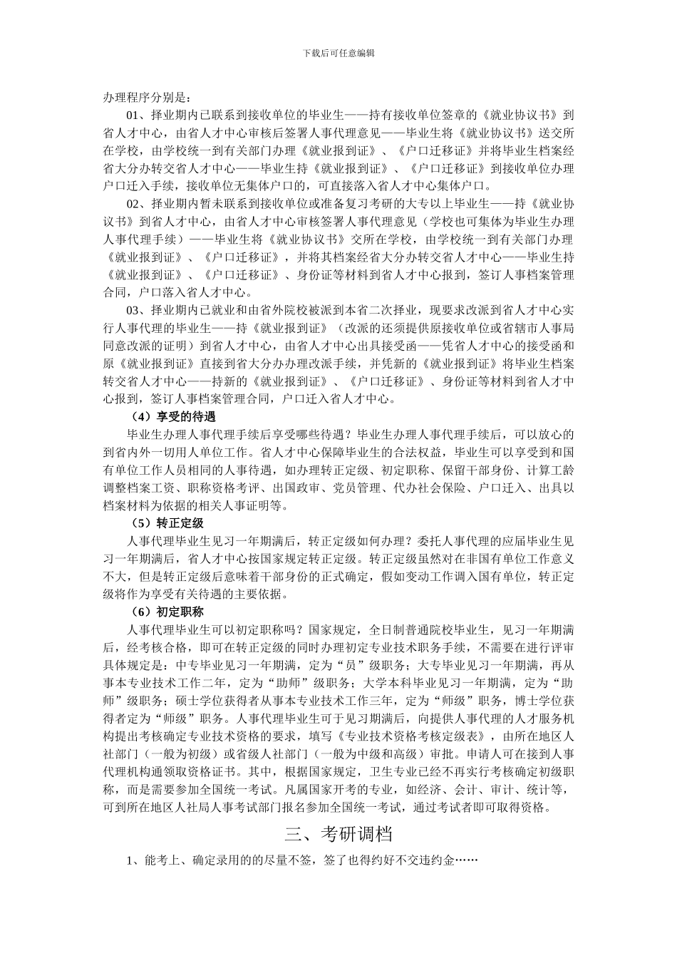 2024级毕业工作、就业协议、考研调档、贷款工作注意事项_第3页