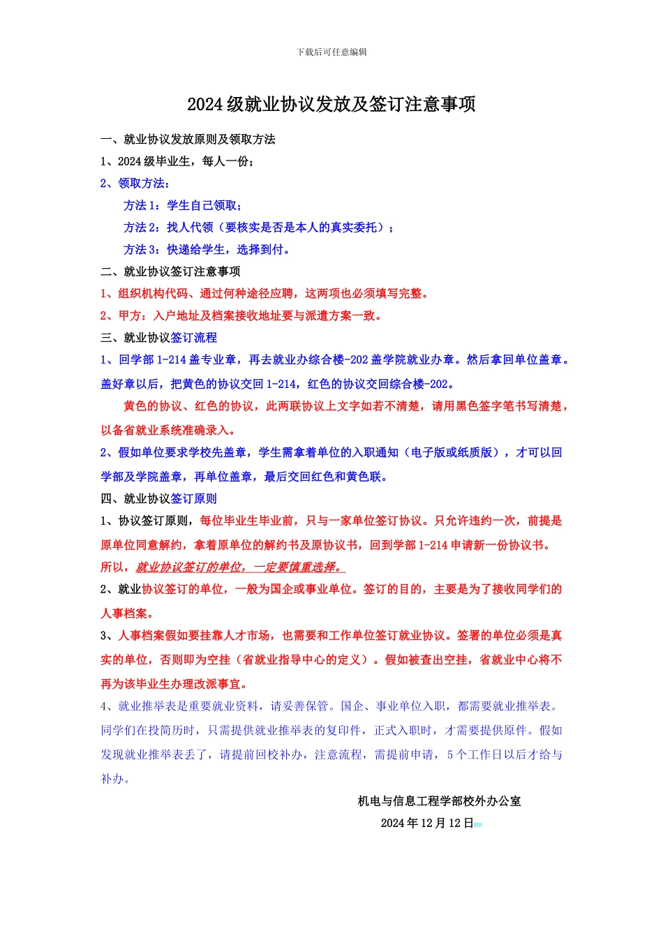 2024级就业协议发放及签订注意事项_第1页