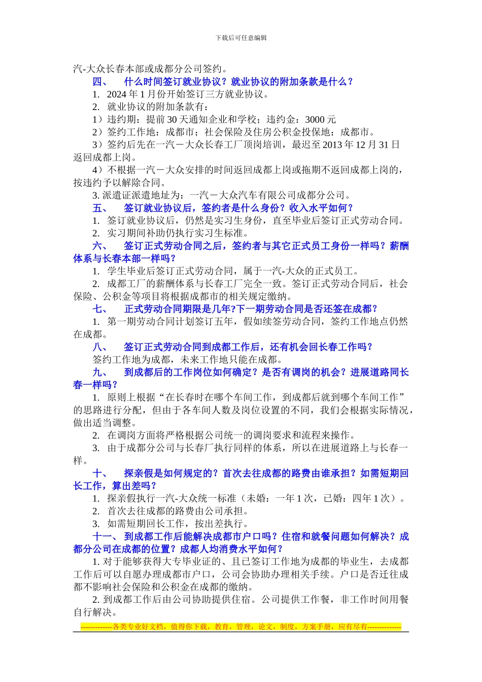 2024级赴一汽—大众公司顶岗实习学生实习期满后签订《就业协议书》的情况说明_第2页