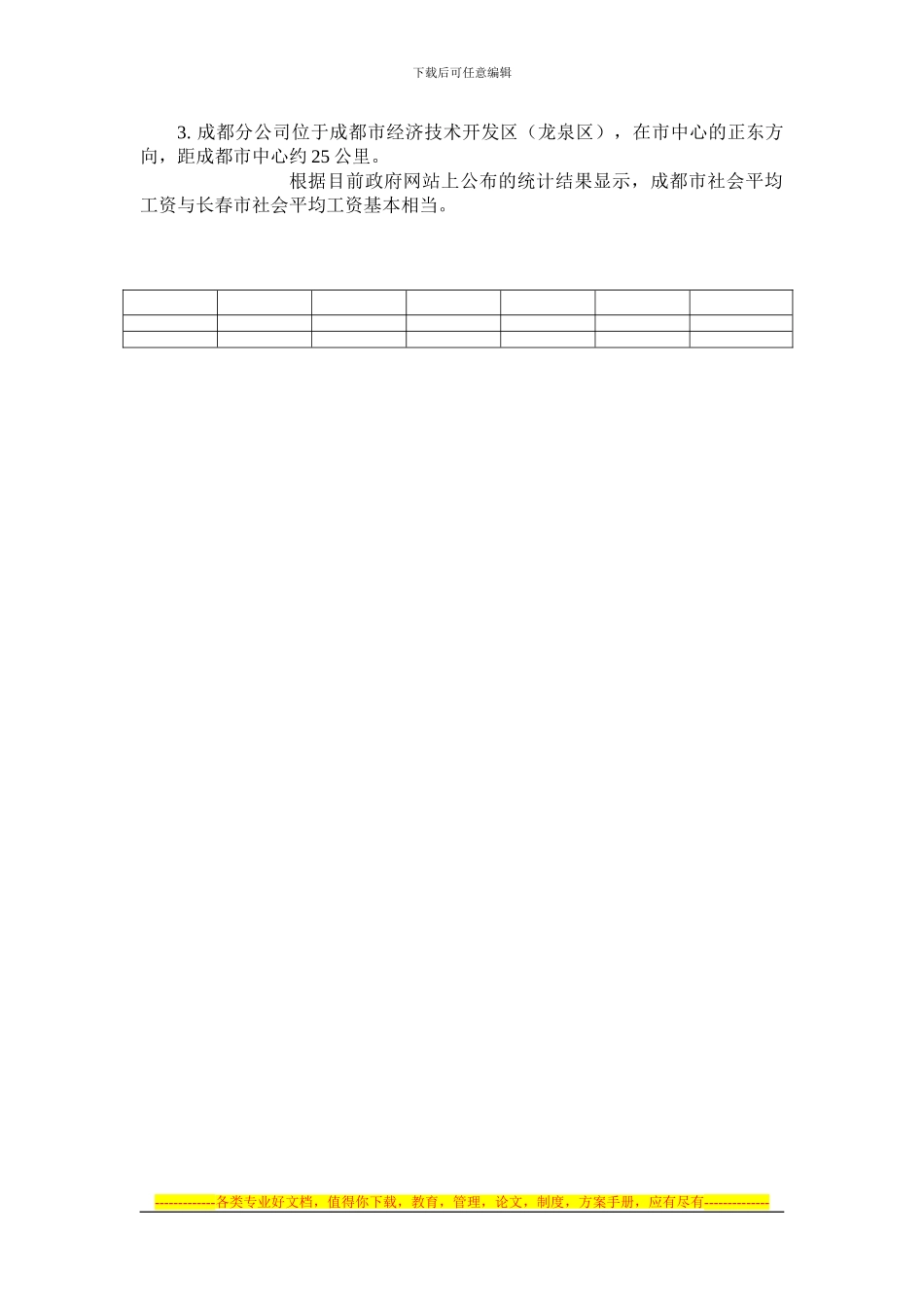 2024级赴一汽—大众公司顶岗实习学生实习期满后签订《就业协议书》的情况说明_第3页