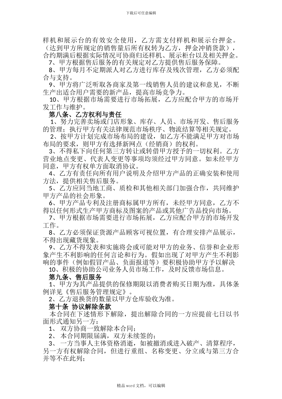 2024经销商代理协议_第3页