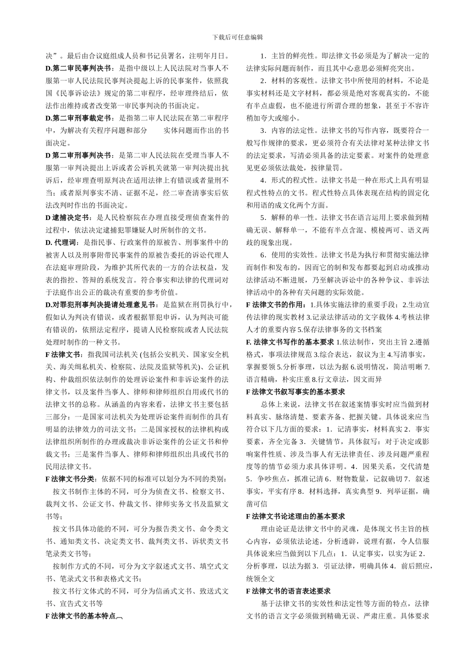 2024电大合同法——名词解释_第2页