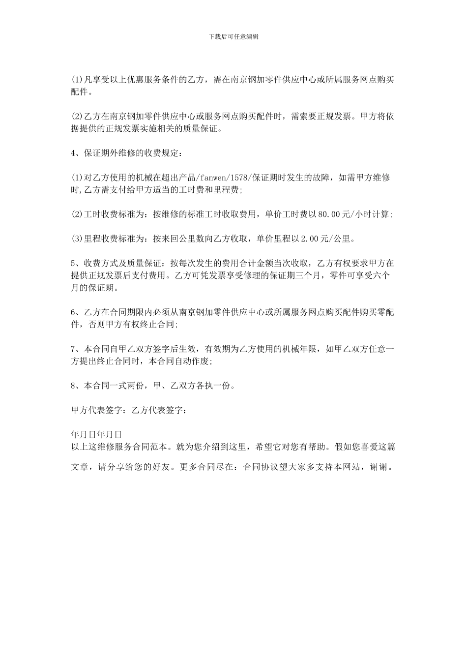 2024维修服务合同范本_第2页