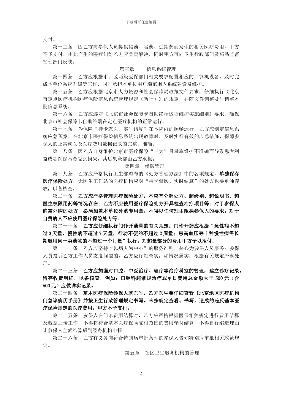 2024社区卫生站服务协议书_第2页