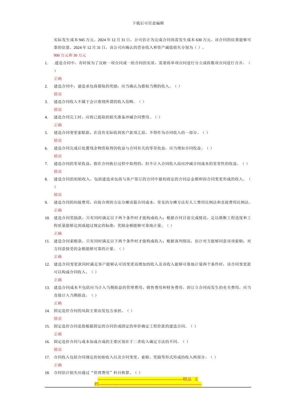 2024继续教育-建造合同_第2页