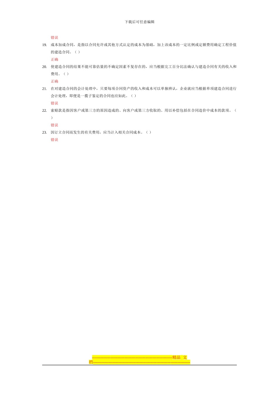 2024继续教育-建造合同_第3页