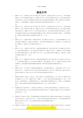 2024继续教育-建造合同
