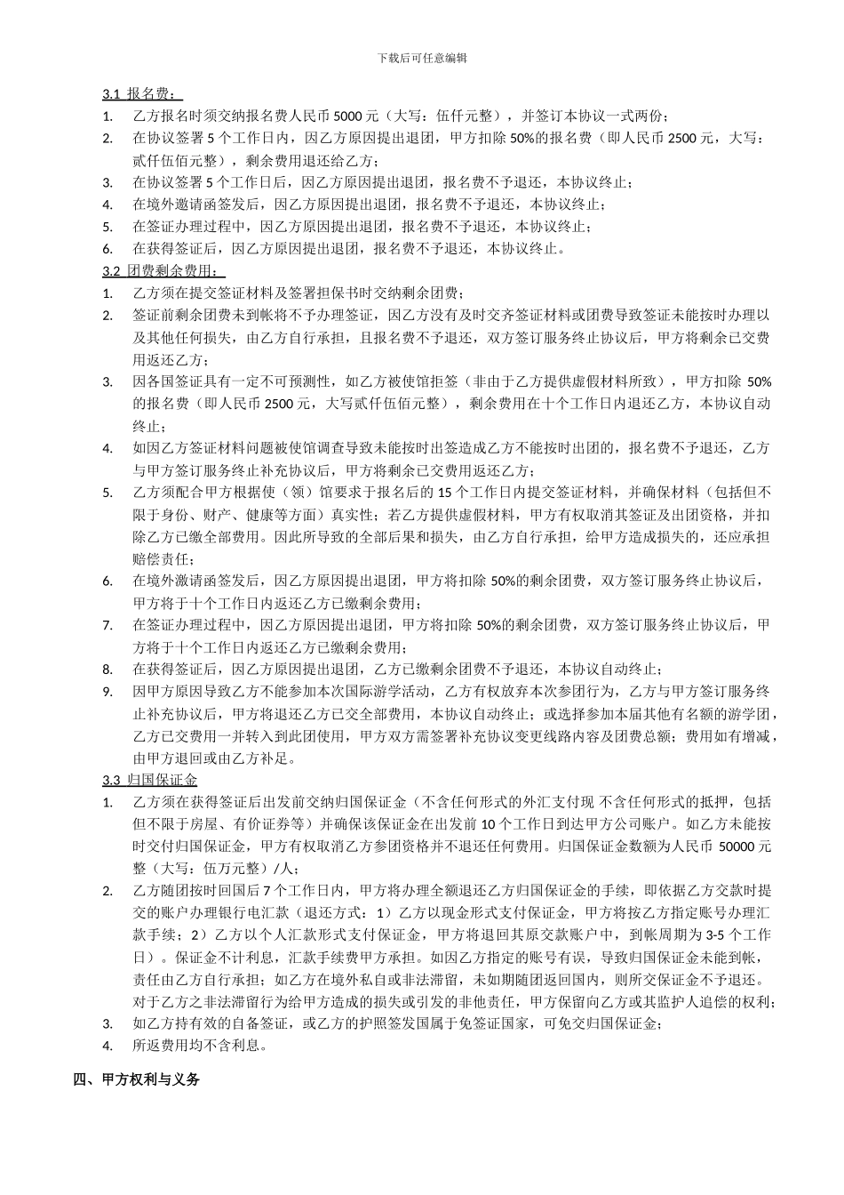2024美国游学-学生协议_第2页