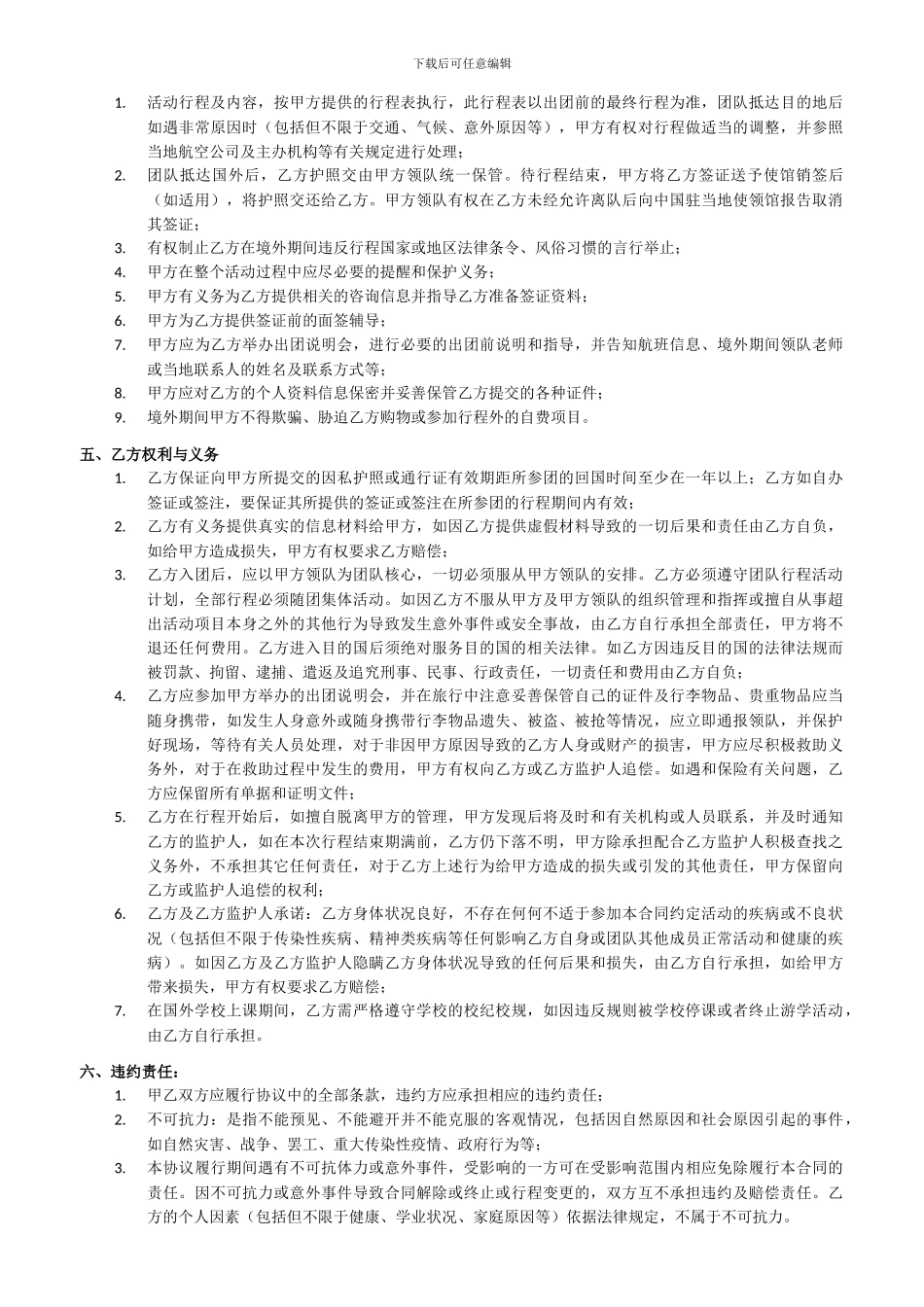 2024美国游学-学生协议_第3页