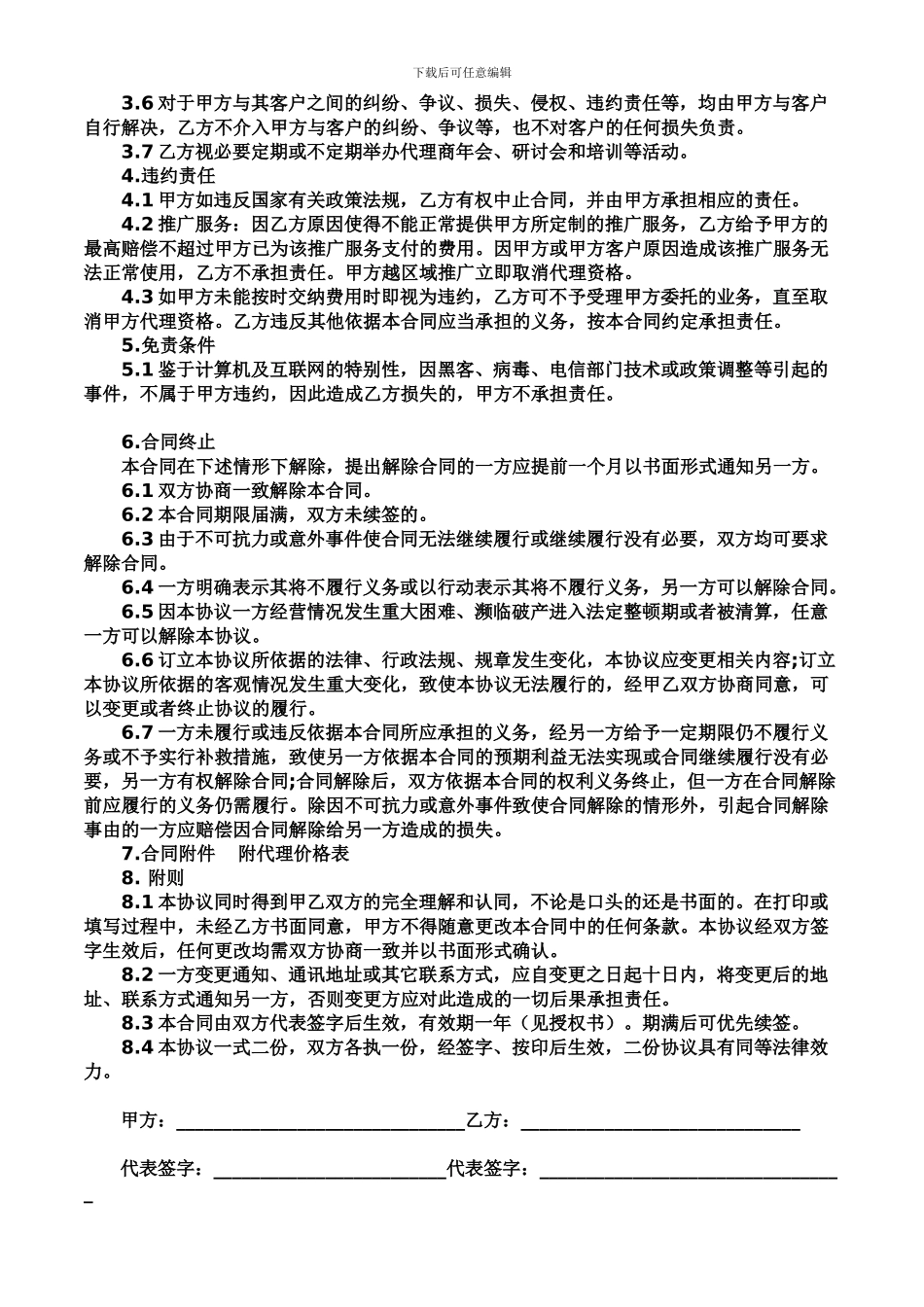 2024网站推广代理合同范本_第2页