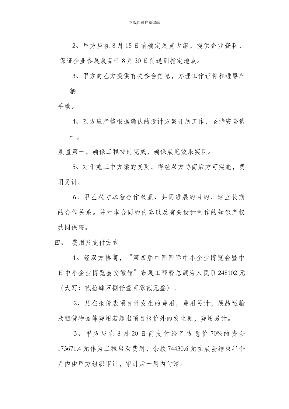 2024福建商会中秋联谊会布展合同书_第2页