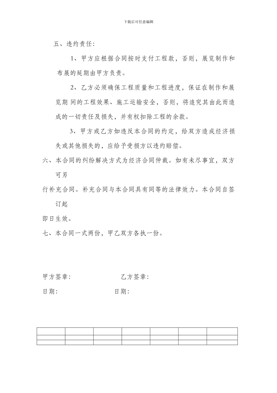 2024福建商会中秋联谊会布展合同书_第3页