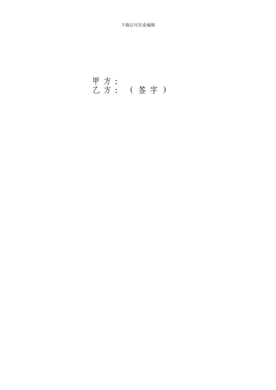 2024聘用驾驶员协议书_第2页